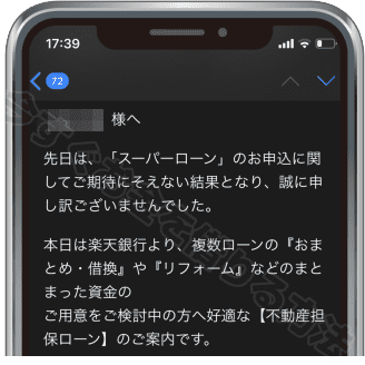 楽天銀行スーパーローンでお金を借りる 審査時間や在籍確認など気になる情報を徹底解説