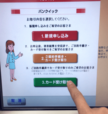 三菱ufj銀行バンクイックからお金を借りる 気になる審査や在籍確認など徹底解説