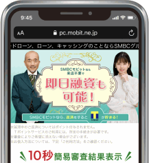 SMBCモビットの紹介